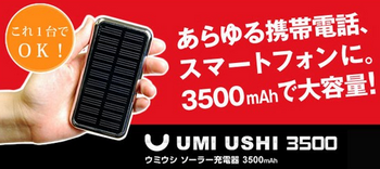 Android スマホ用 ソーラー充電器.png